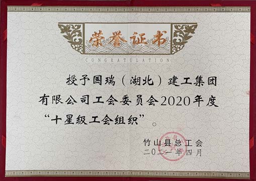 2020年度優(yōu)秀工會(huì)組織.jpg